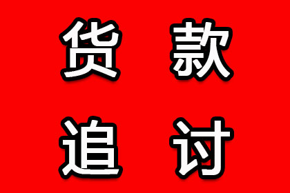 追讨欠款金额门槛：何时可依法起诉？